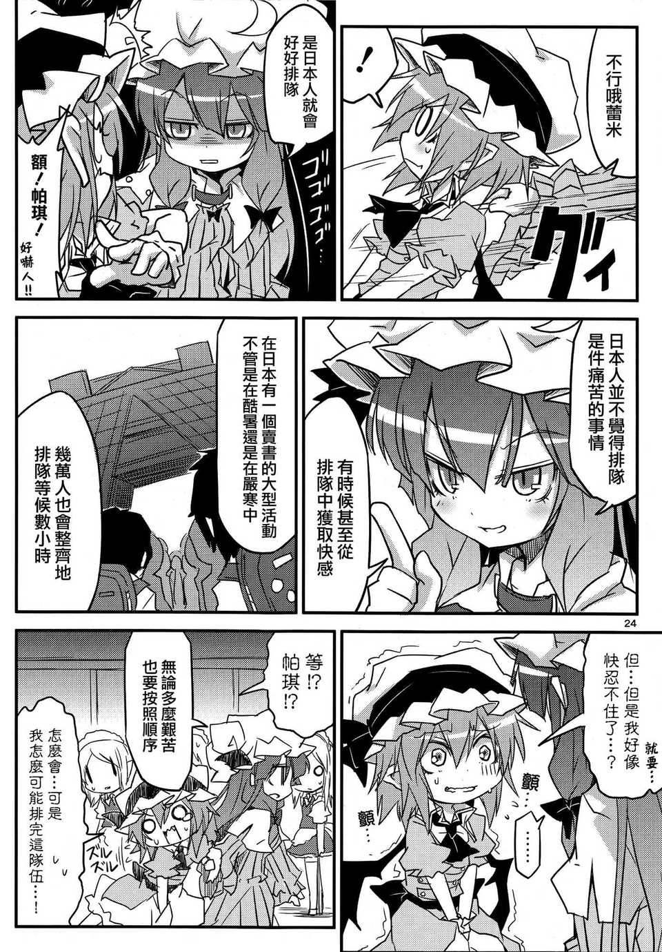 (C83)(同人誌)[乃屋] 所業無情のワビtoサビ (東方)(非エロ)[喵玉漢化_620] 24/35 