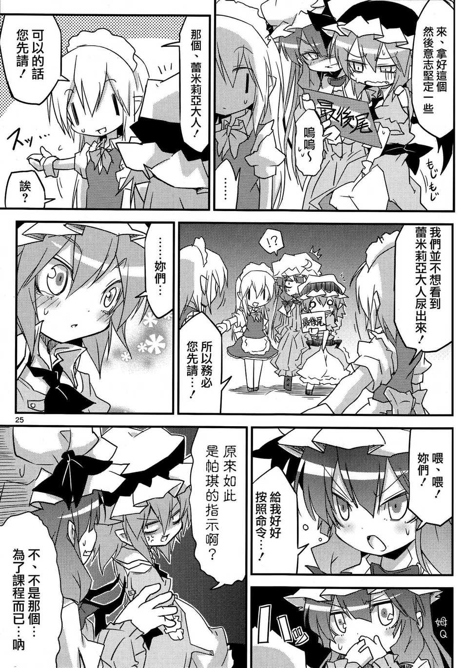 (C83)(同人誌)[乃屋] 所業無情のワビtoサビ (東方)(非エロ)[喵玉漢化_620] 25/35 