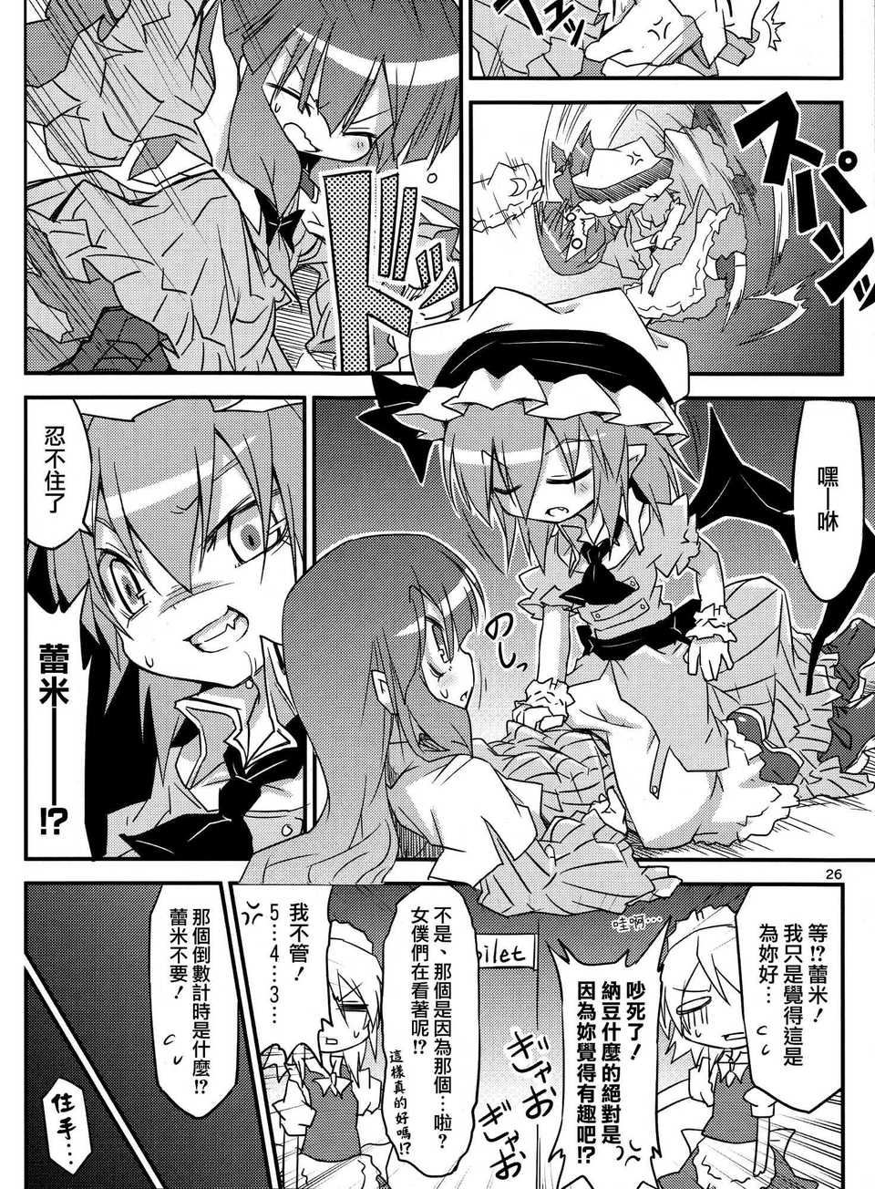 (C83)(同人誌)[乃屋] 所業無情のワビtoサビ (東方)(非エロ)[喵玉漢化_620] 26/35 