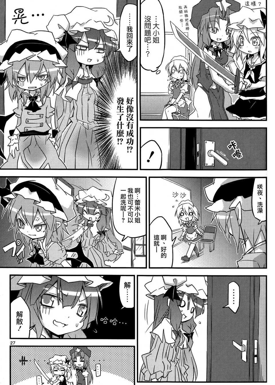 (C83)(同人誌)[乃屋] 所業無情のワビtoサビ (東方)(非エロ)[喵玉漢化_620] 27/35 