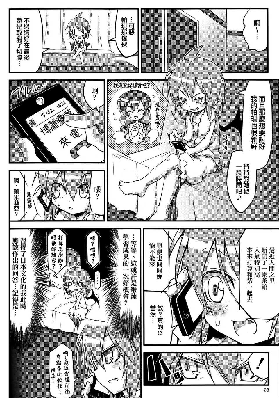 (C83)(同人誌)[乃屋] 所業無情のワビtoサビ (東方)(非エロ)[喵玉漢化_620] 28/35 