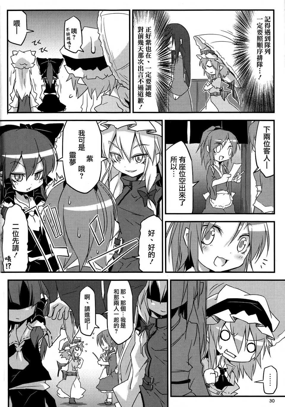 (C83)(同人誌)[乃屋] 所業無情のワビtoサビ (東方)(非エロ)[喵玉漢化_620] 30/35 