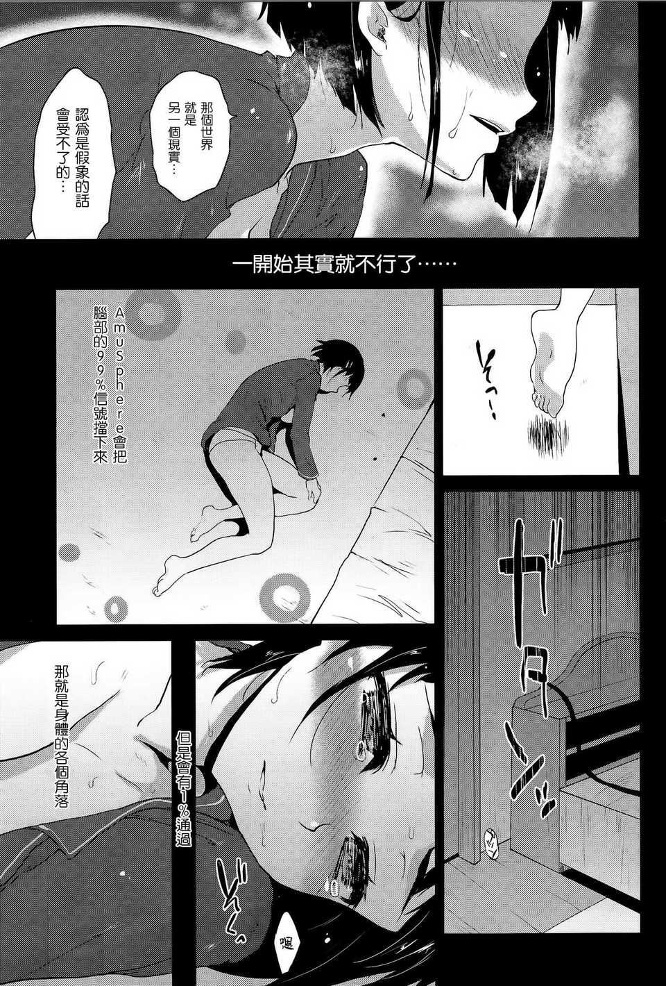 (C83)(同人誌)[風のごとく! (風吹ぽに、風術師)] リーファ倫理コード強製解除 (ソードアート オンライン)[空気系★漢化] 24/28 