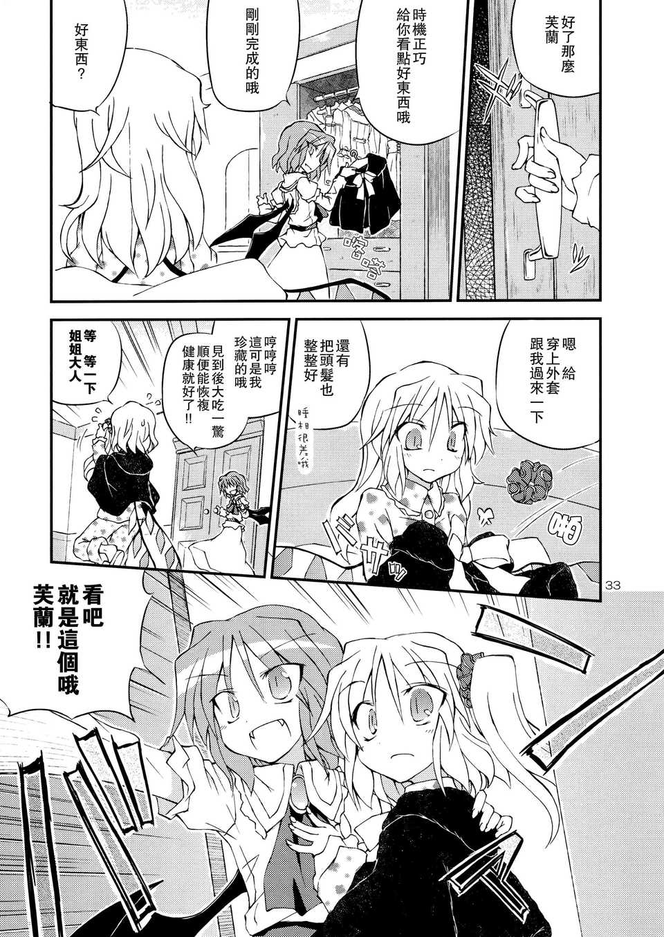 (C83)(同人誌)[粟米湯] ふたりで雪だるまを作ろう！(東方)(非エロ)[喵玉漢化_624] 33/41 