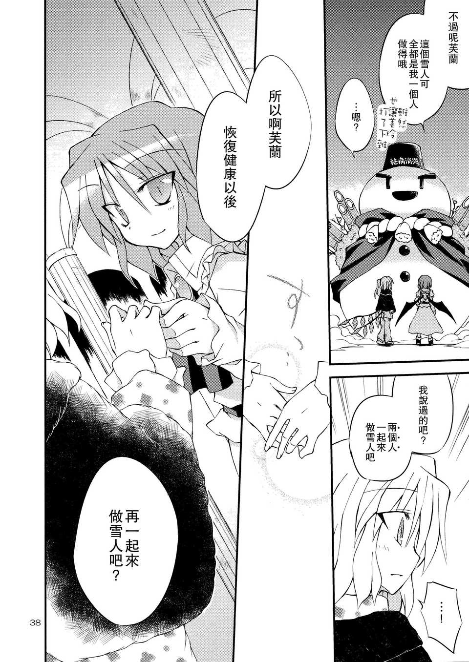 (C83)(同人誌)[粟米湯] ふたりで雪だるまを作ろう！(東方)(非エロ)[喵玉漢化_624] 37/41 