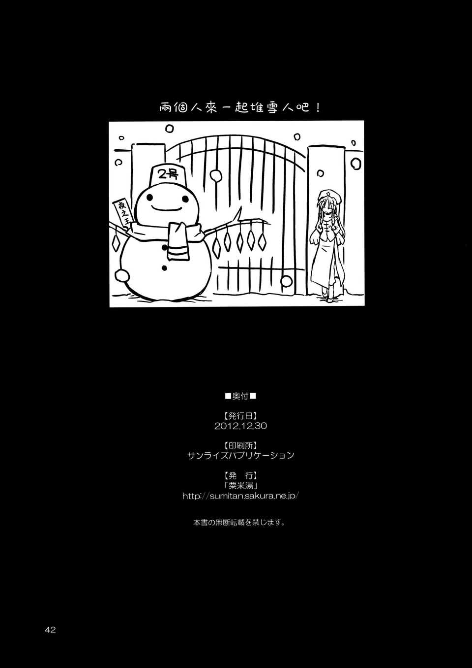 (C83)(同人誌)[粟米湯] ふたりで雪だるまを作ろう！(東方)(非エロ)[喵玉漢化_624] End