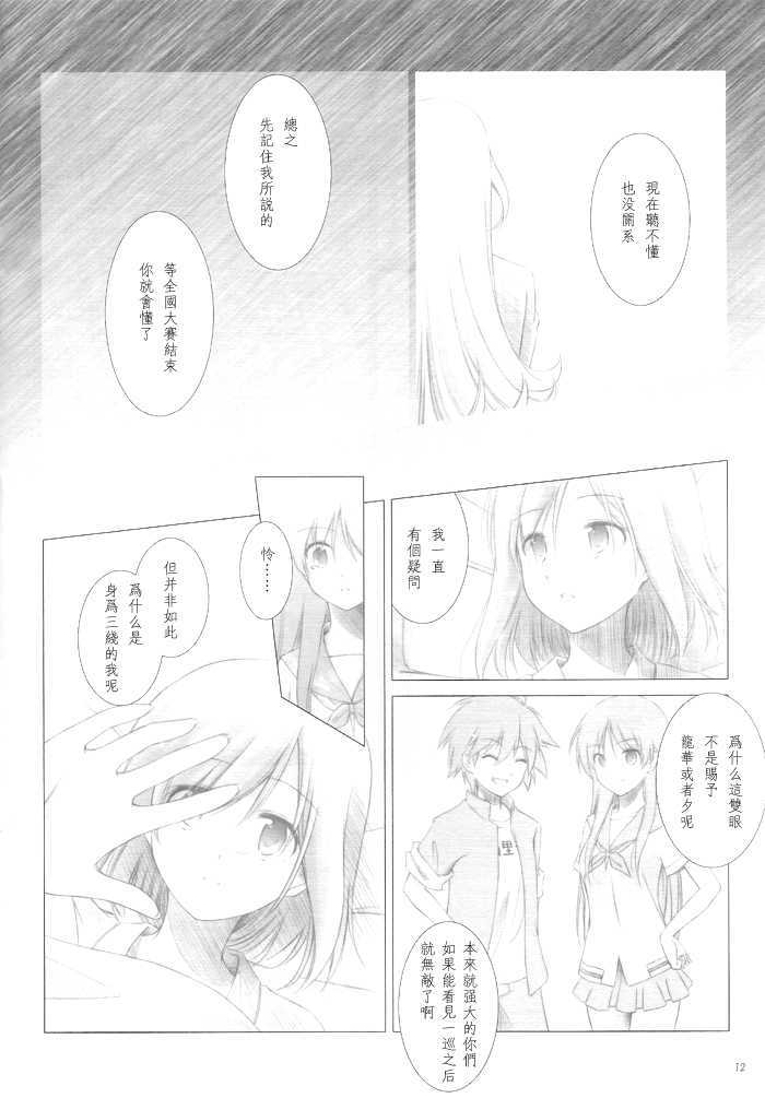 (C83)(同人誌)[鉄棒少年 (夏師)] だからもう一度手をとって (咲-Saki-)(非エロ)[百度天才麻將少女吧] 11/18 