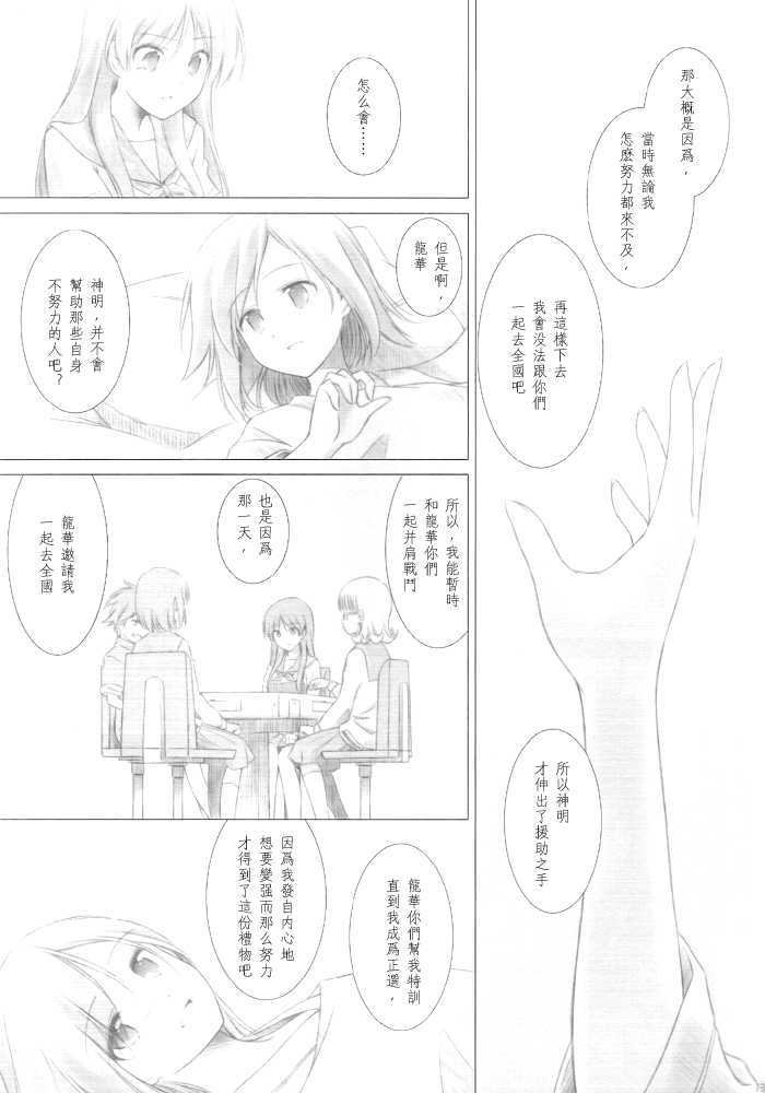 (C83)(同人誌)[鉄棒少年 (夏師)] だからもう一度手をとって (咲-Saki-)(非エロ)[百度天才麻將少女吧] 12/18 