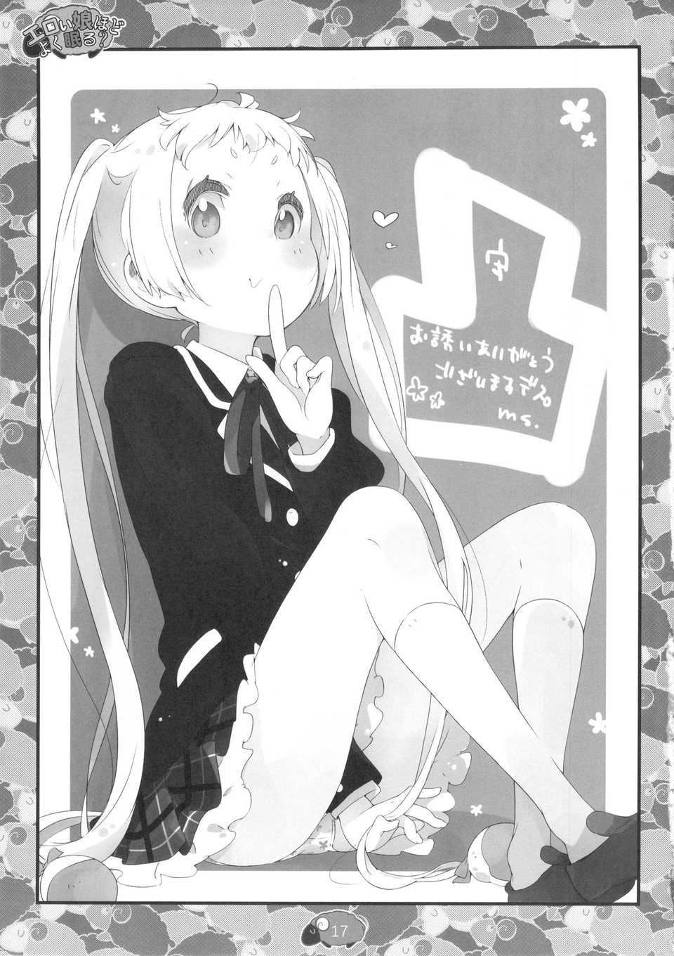 (C83)(同人誌)[でぃれ～だー (まきのん?)] エロい娘ほどよく眠る？ (中二病でも戀がしたい!)[臉腫漢化組] 21/29 