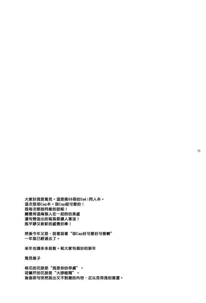 (C83)(同人誌)[薄荷屋] instrumental (咲-Saki-)(非エロ)[百度天才麻將少女吧] 19/22 