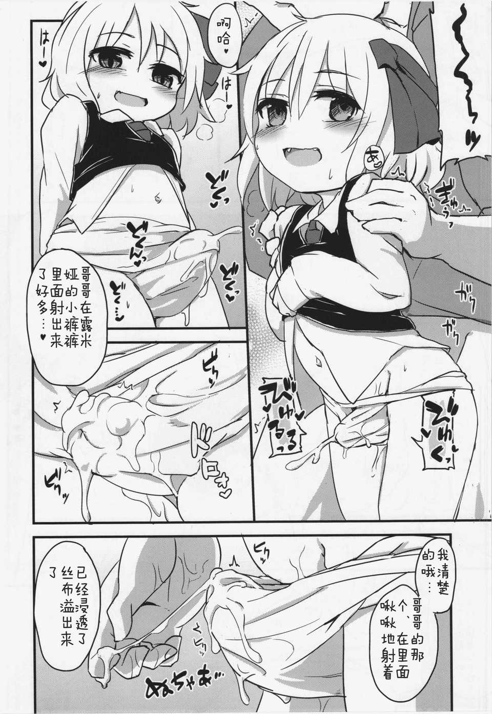 (C83)(同人誌)[幼性アレルゲン (TEC , らじー)] 愛しのブラインドネス (東方)[臉腫漢化組] 16/24 