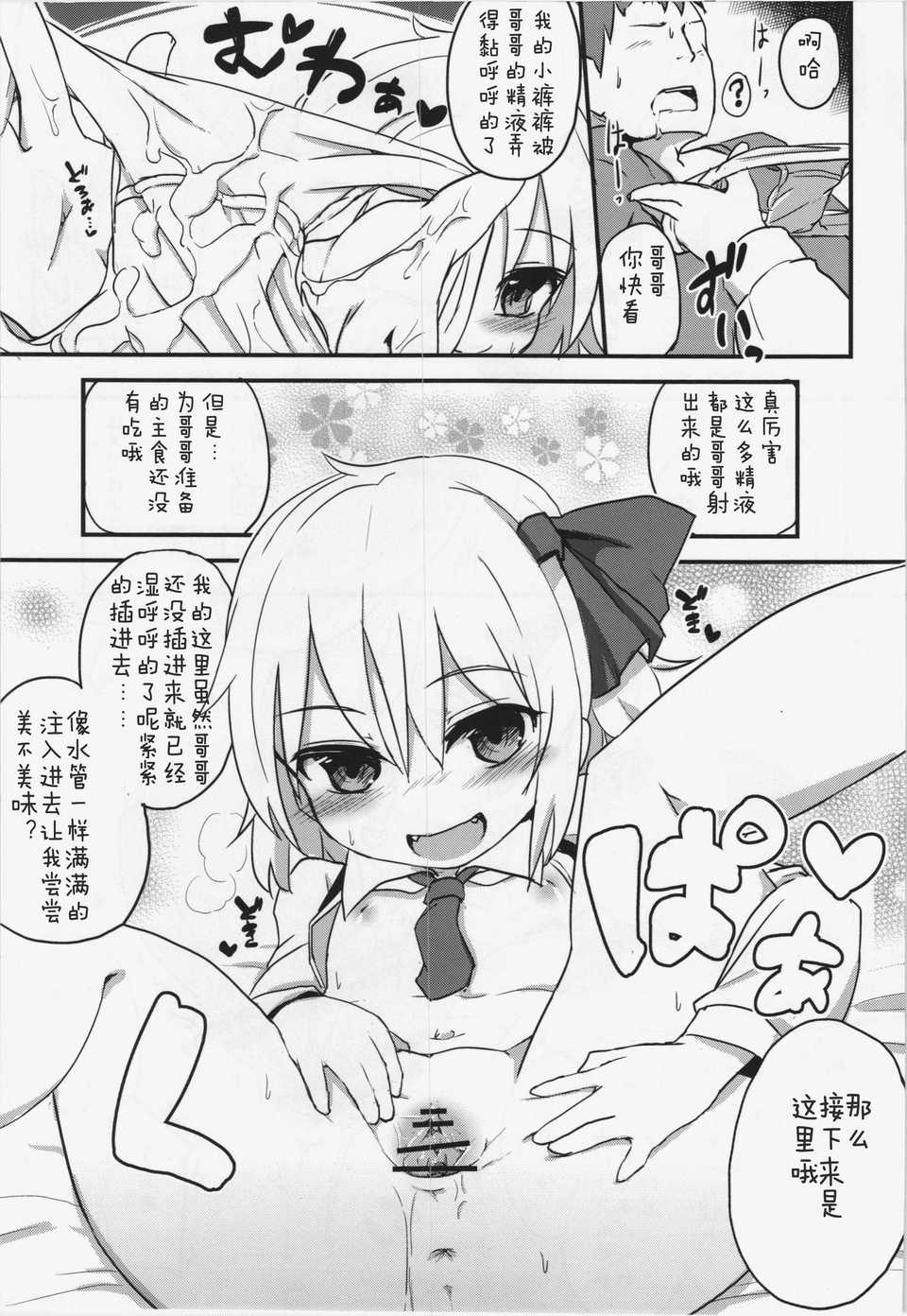 (C83)(同人誌)[幼性アレルゲン (TEC , らじー)] 愛しのブラインドネス (東方)[臉腫漢化組] 17/24 