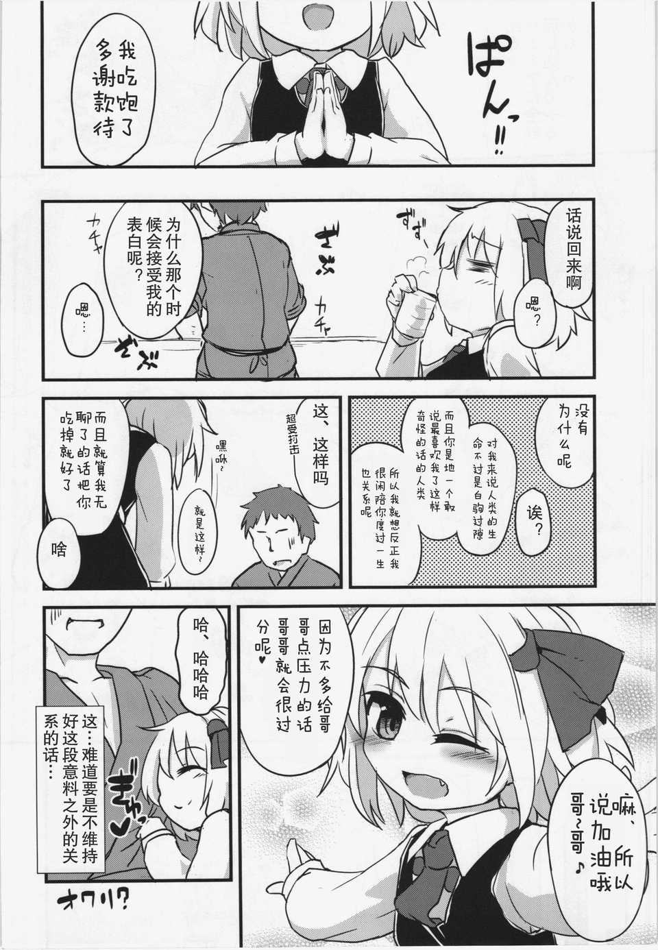 (C83)(同人誌)[幼性アレルゲン (TEC , らじー)] 愛しのブラインドネス (東方)[臉腫漢化組] 20/24 