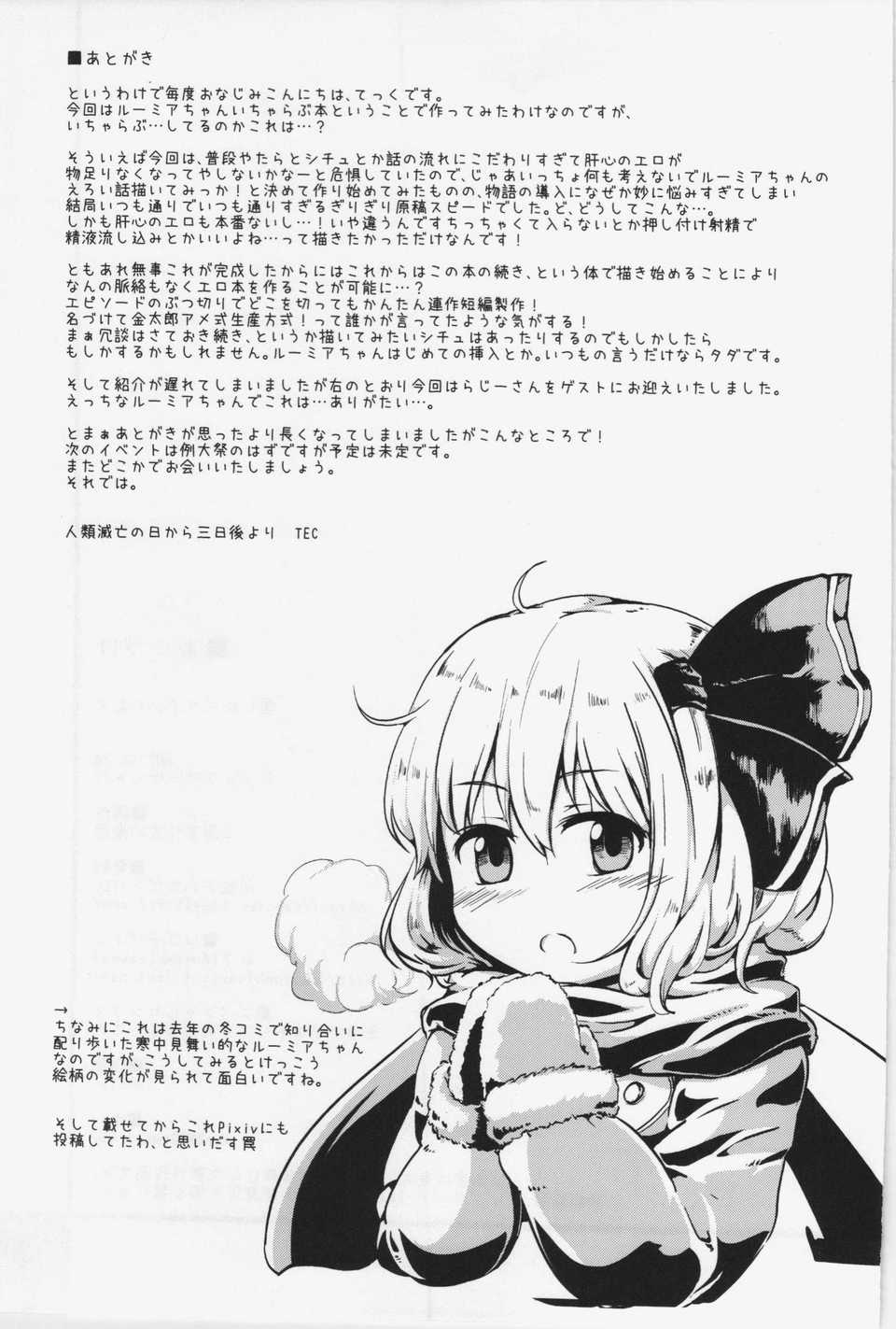 (C83)(同人誌)[幼性アレルゲン (TEC , らじー)] 愛しのブラインドネス (東方)[臉腫漢化組] 23/24 