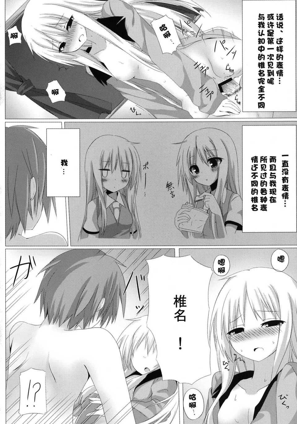 【臉腫漢化組】(C83) [A?O?I (珈琲犬)] ましろとHなしゃせいの時間 (さくら荘のペットな彼女) 20/30 