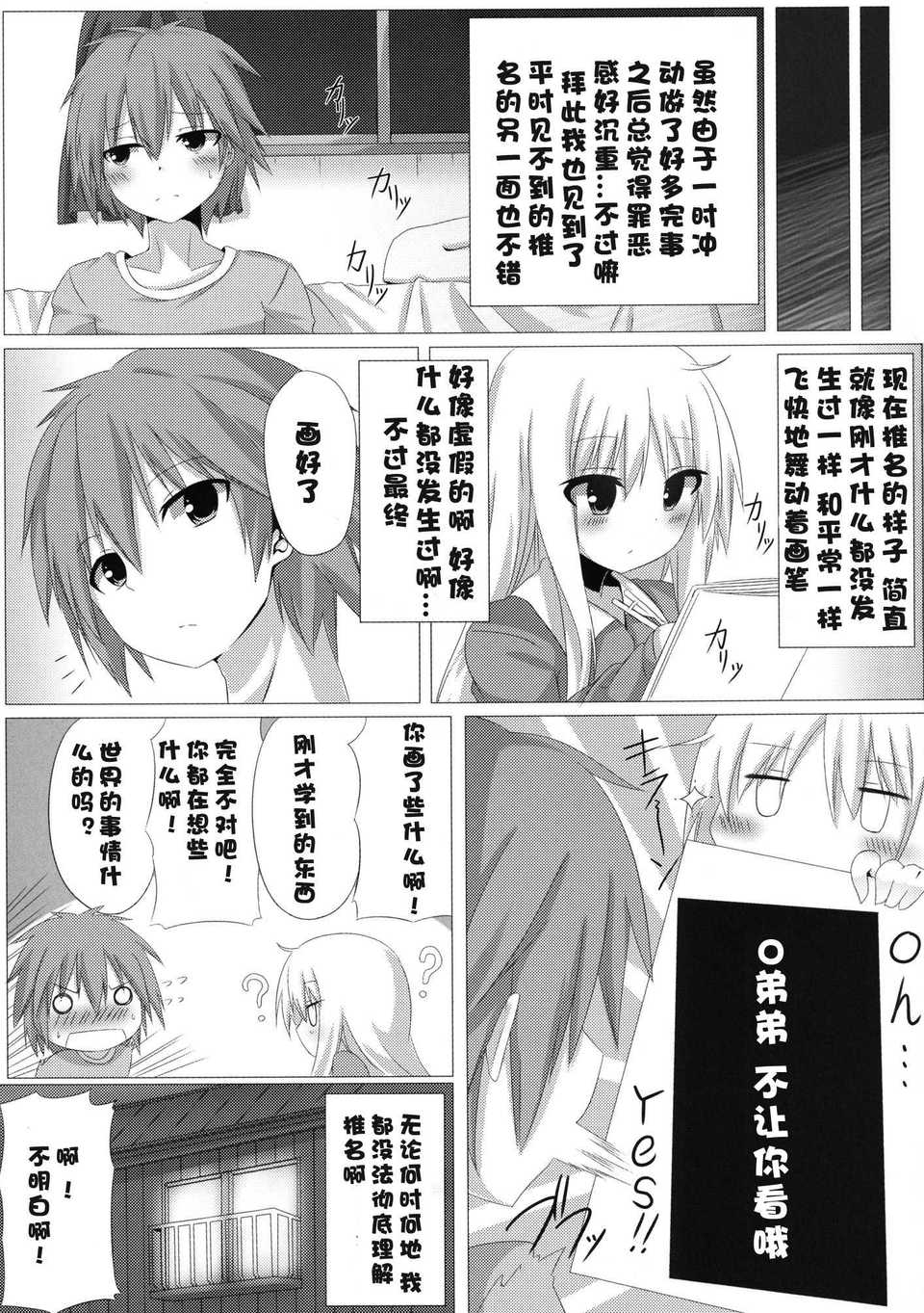 【臉腫漢化組】(C83) [A?O?I (珈琲犬)] ましろとHなしゃせいの時間 (さくら荘のペットな彼女) 27/30 