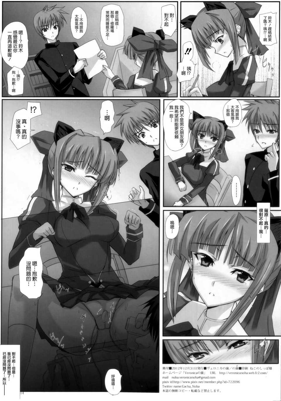 [清純突破漢化](C83) [ヴェロニカの歯 (の歯)] 鈴木ぼたんはオレのヨメ。(ぱすてるチャイムContinue) 14/15 