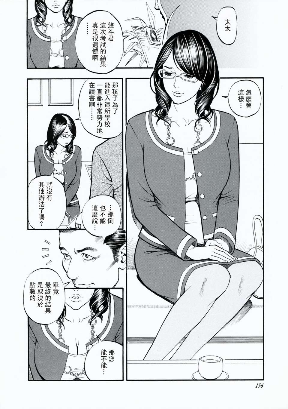 (中漫) [十六夜清心] 母姉W相姦 [飛雪漢化組] 155/217 