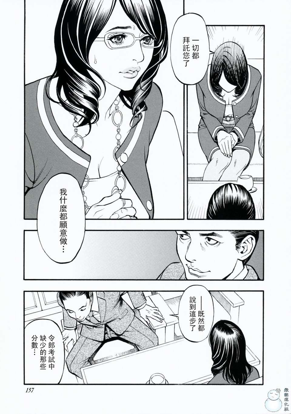 (中漫) [十六夜清心] 母姉W相姦 [飛雪漢化組] 156/217 
