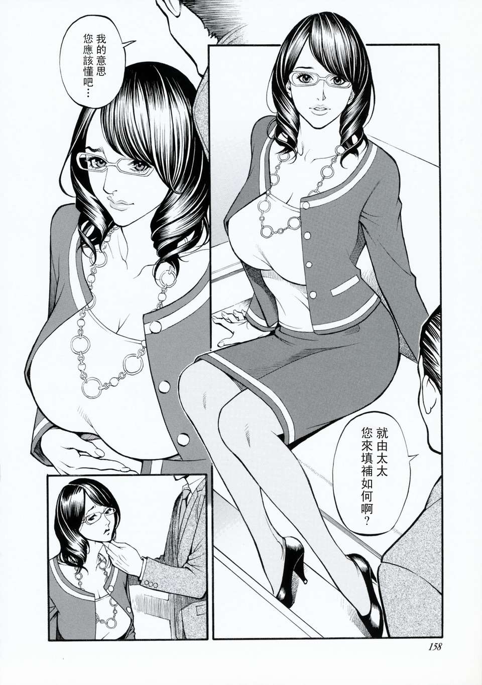 (中漫) [十六夜清心] 母姉W相姦 [飛雪漢化組] 157/217 