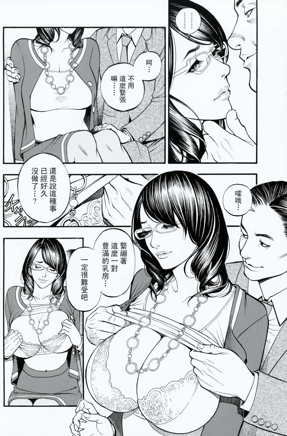 (中漫) [十六夜清心] 母姉W相姦 [飛雪漢化組] 158/217 