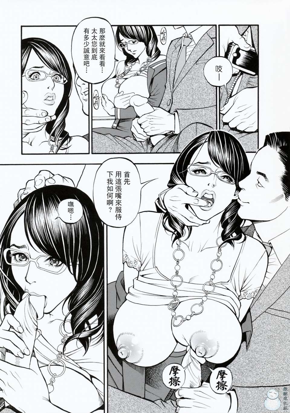 (中漫) [十六夜清心] 母姉W相姦 [飛雪漢化組] 160/217 