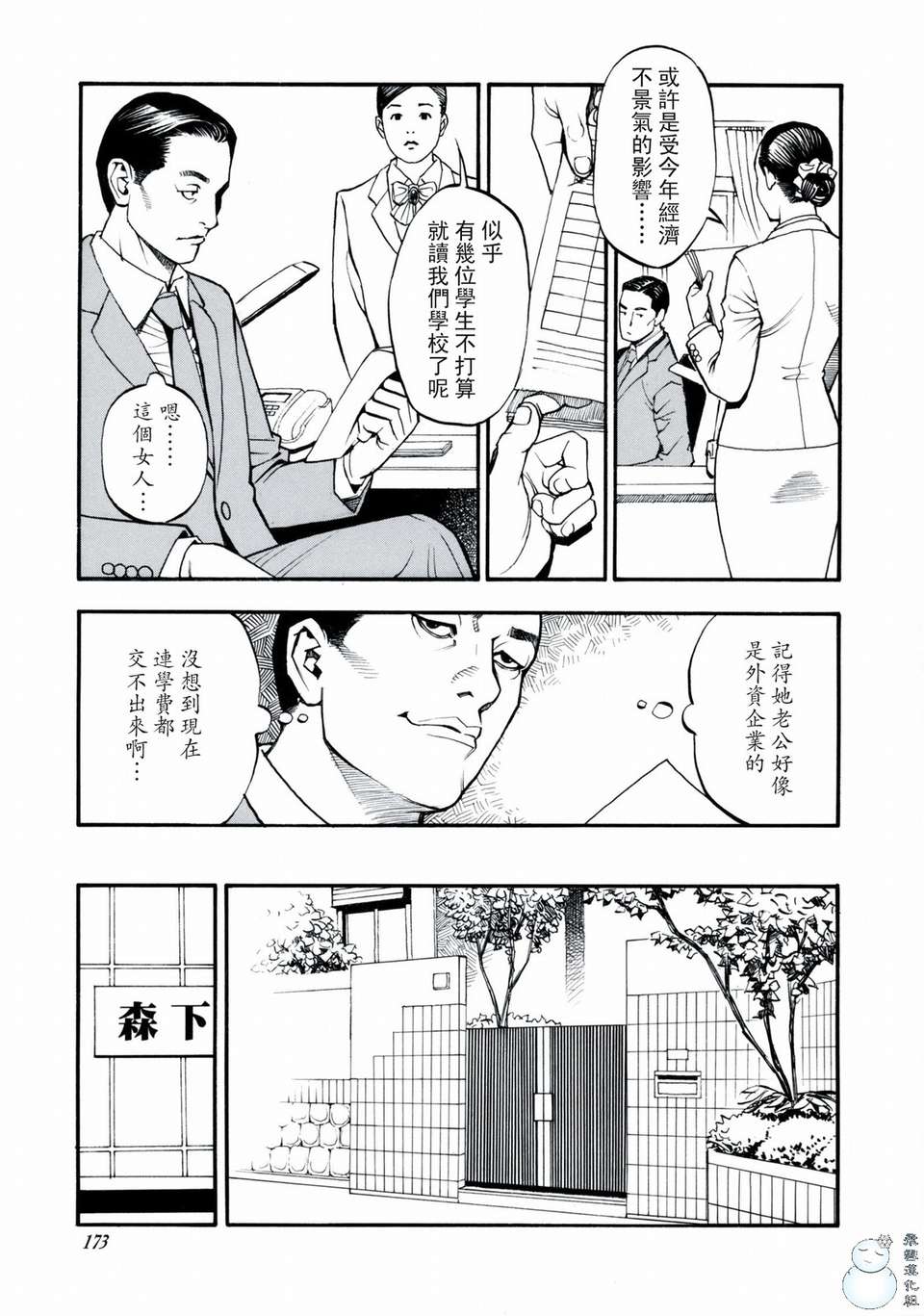 (中漫) [十六夜清心] 母姉W相姦 [飛雪漢化組] 172/217 