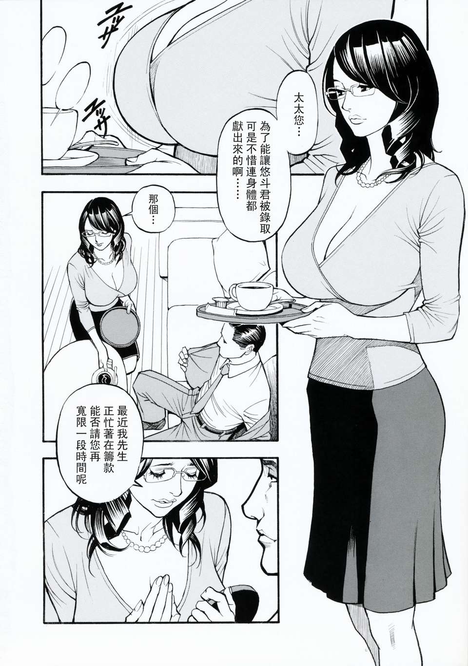 (中漫) [十六夜清心] 母姉W相姦 [飛雪漢化組] 173/217 