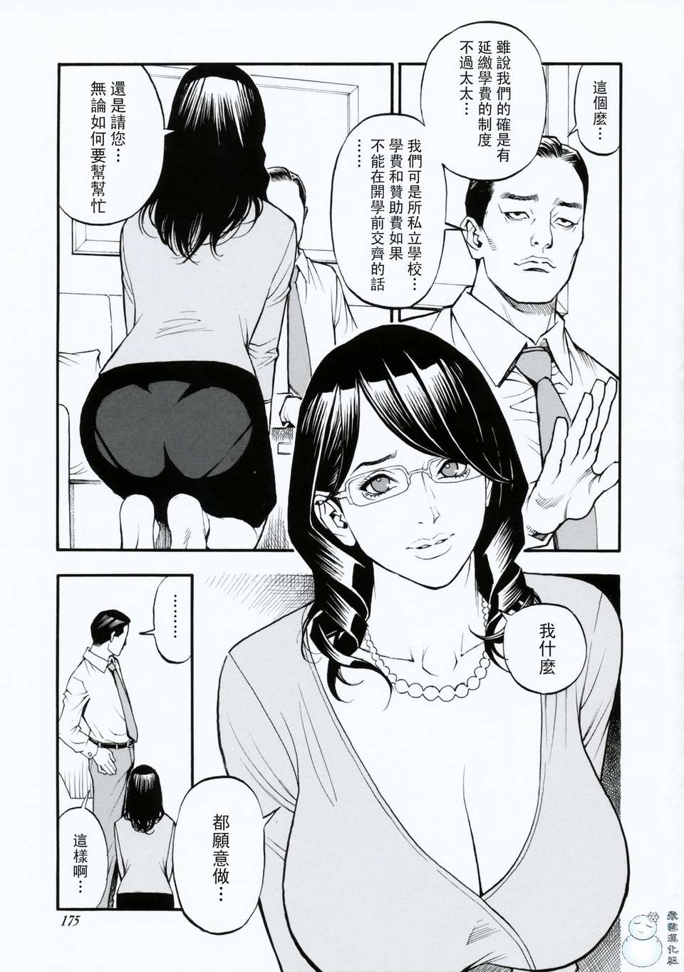 (中漫) [十六夜清心] 母姉W相姦 [飛雪漢化組] 174/217 