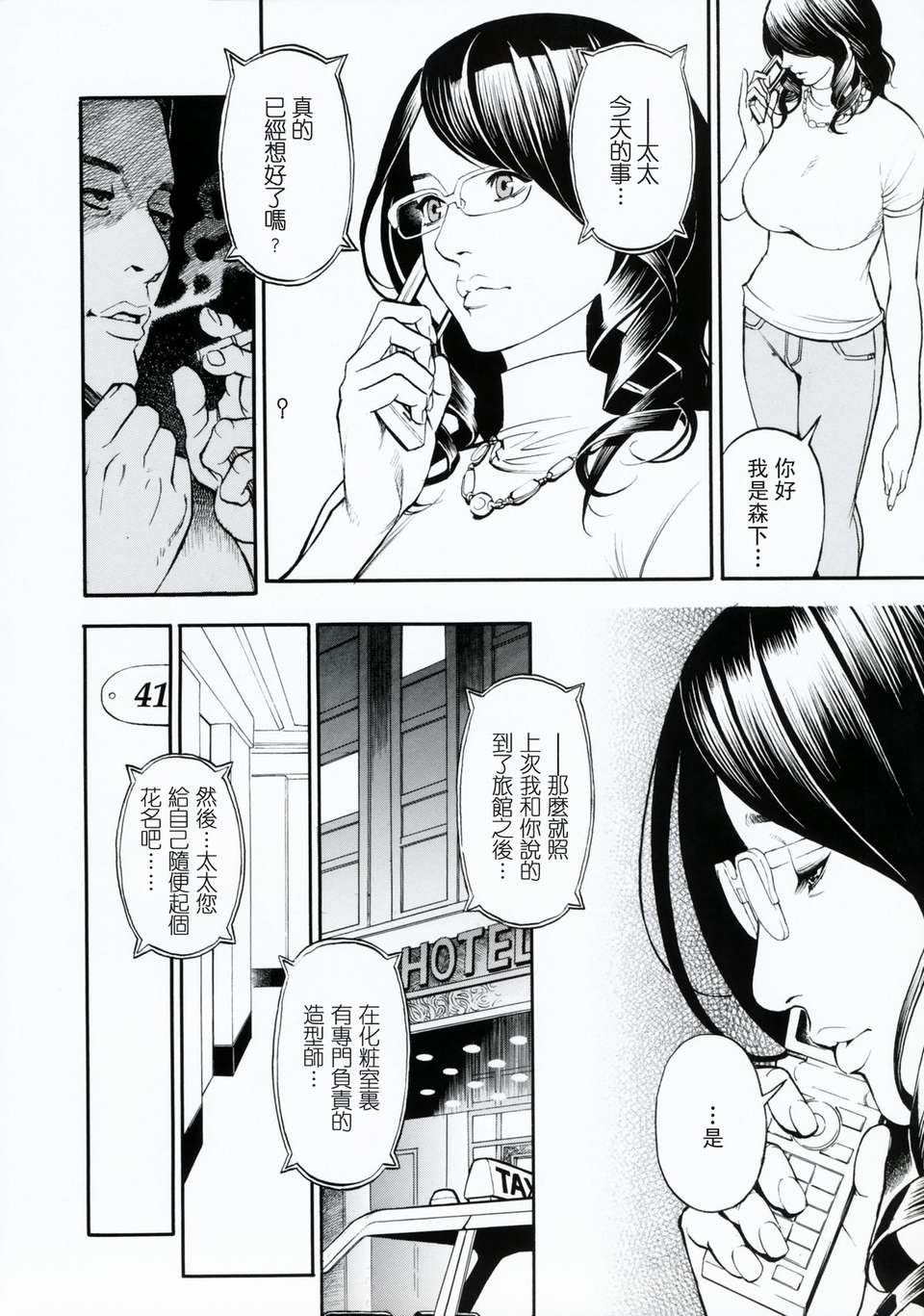 (中漫) [十六夜清心] 母姉W相姦 [飛雪漢化組] 189/217 