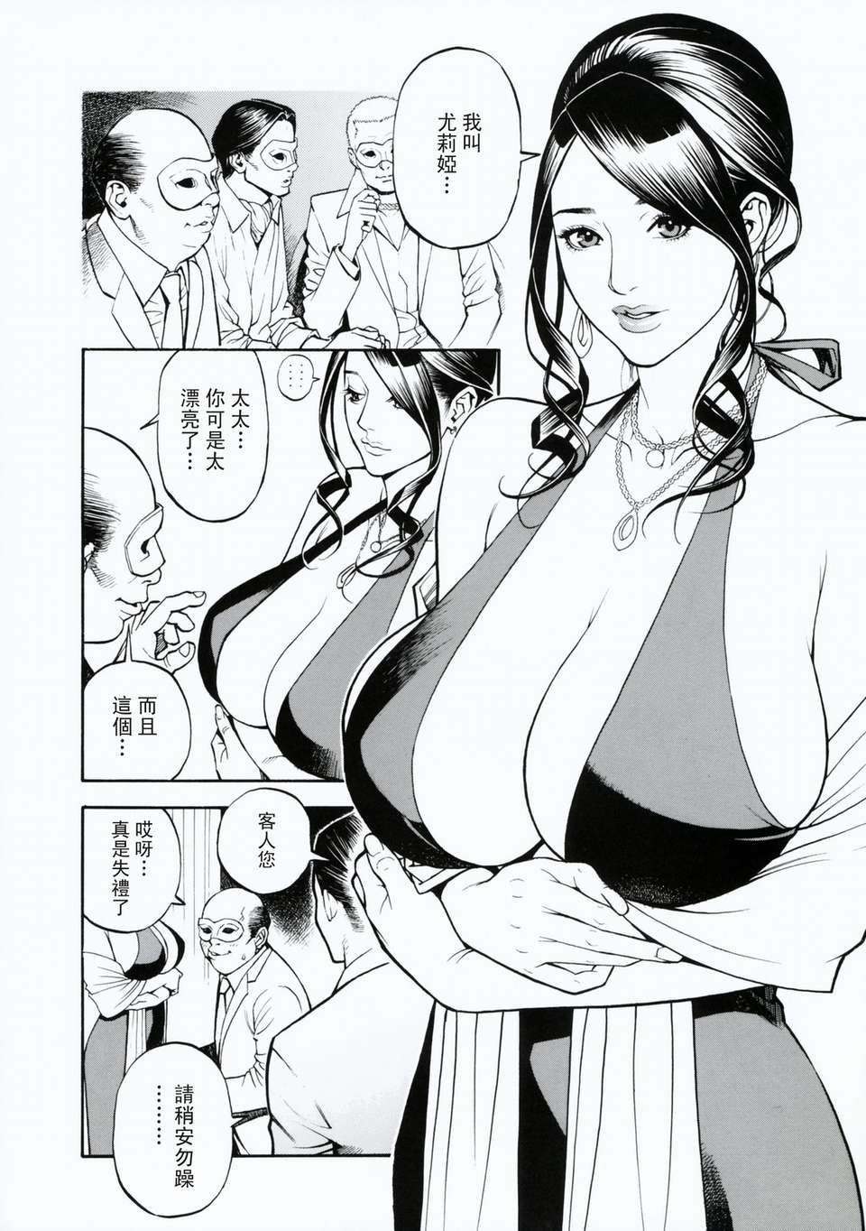 (中漫) [十六夜清心] 母姉W相姦 [飛雪漢化組] 191/217 