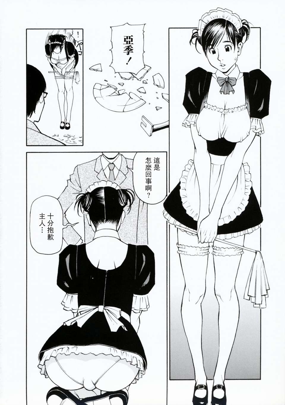 (中漫) [十六夜清心] 母姉W相姦 [飛雪漢化組] 205/217 