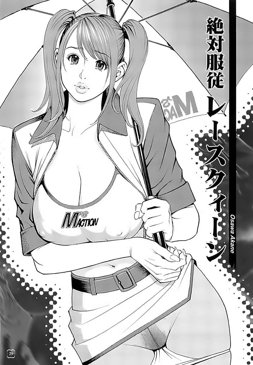 [十六夜清心x山咲まさと] M女専科 su-thu001 76/197 