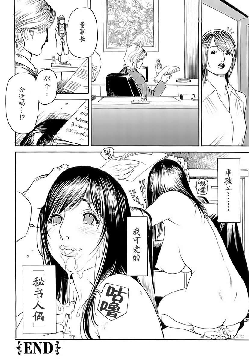 [十六夜清心x山咲まさと] M女専科 su-thu001 140/197 
