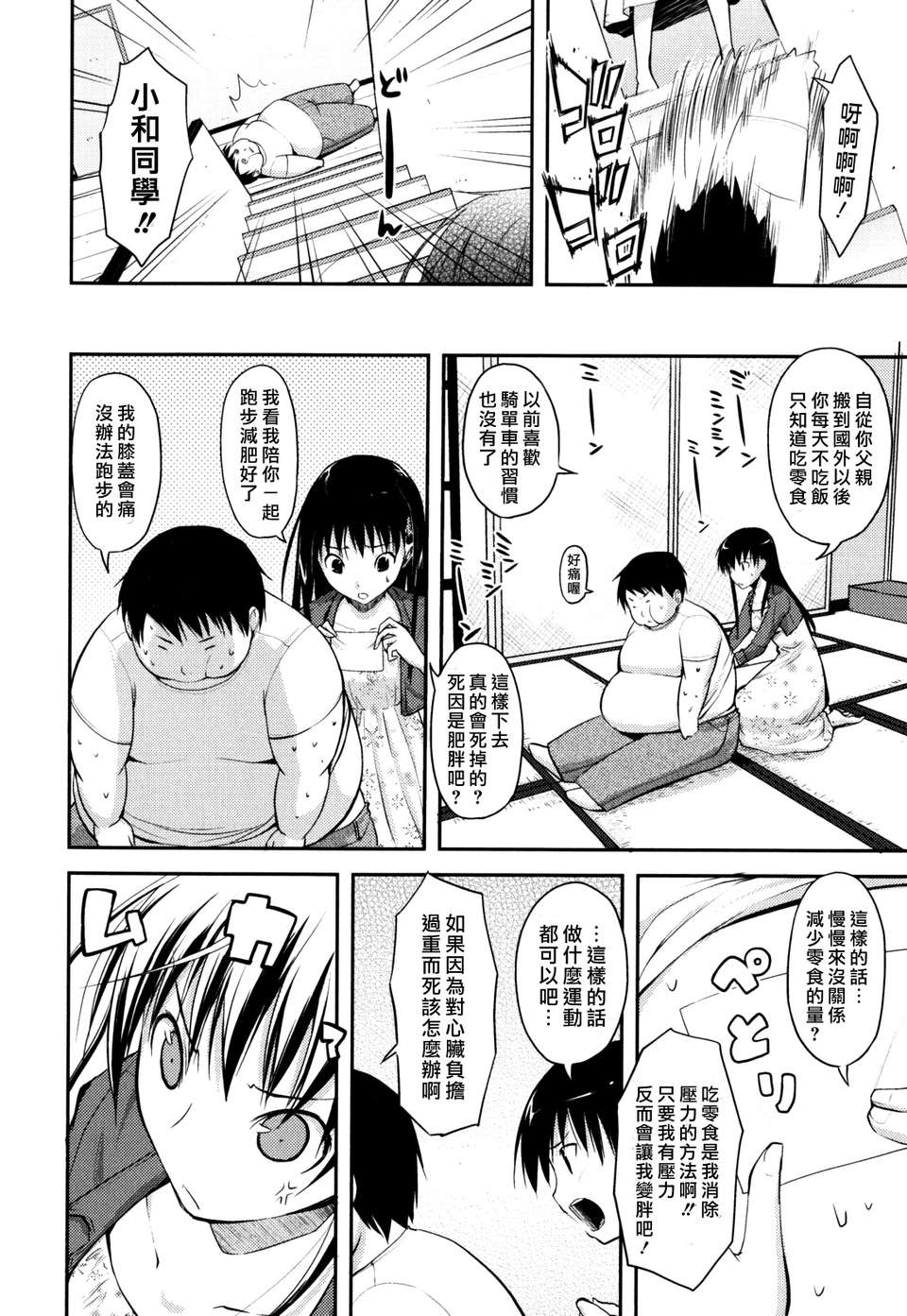 [たろプン] 猥褻ミサイル [水昆漢化SK-001] 104/214 