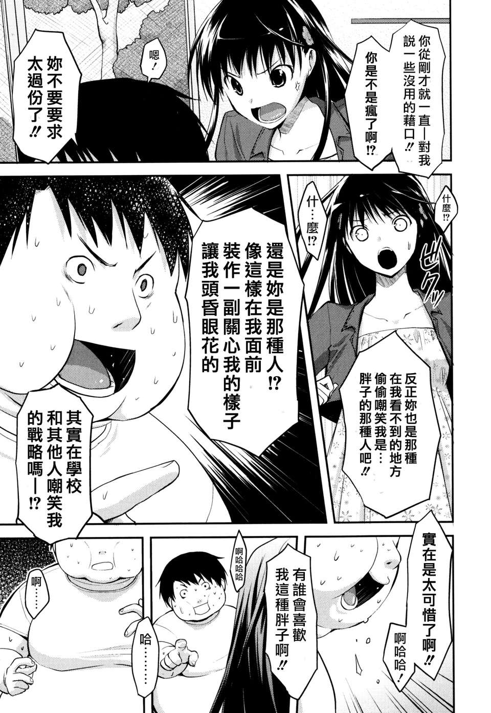 [たろプン] 猥褻ミサイル [水昆漢化SK-001] 105/214 