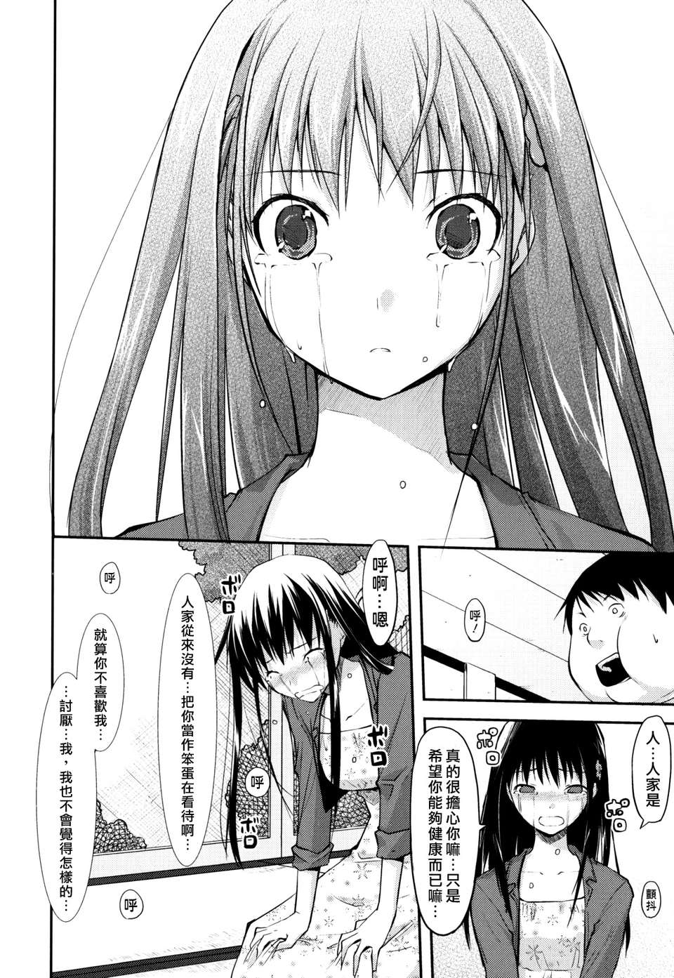 [たろプン] 猥褻ミサイル [水昆漢化SK-001] 106/214 