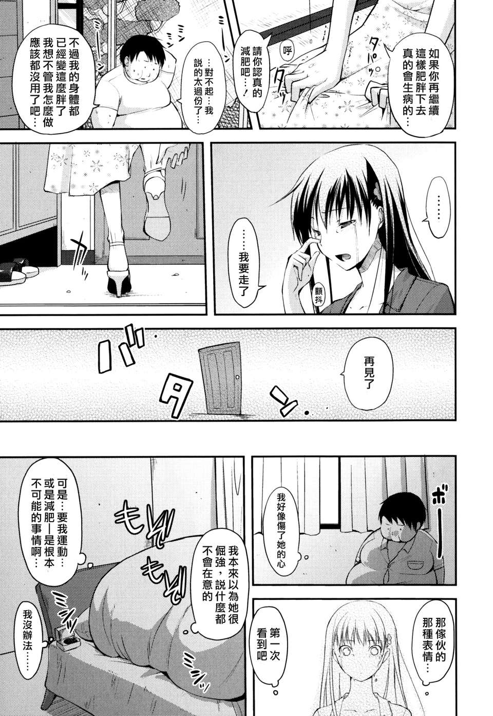 [たろプン] 猥褻ミサイル [水昆漢化SK-001] 107/214 