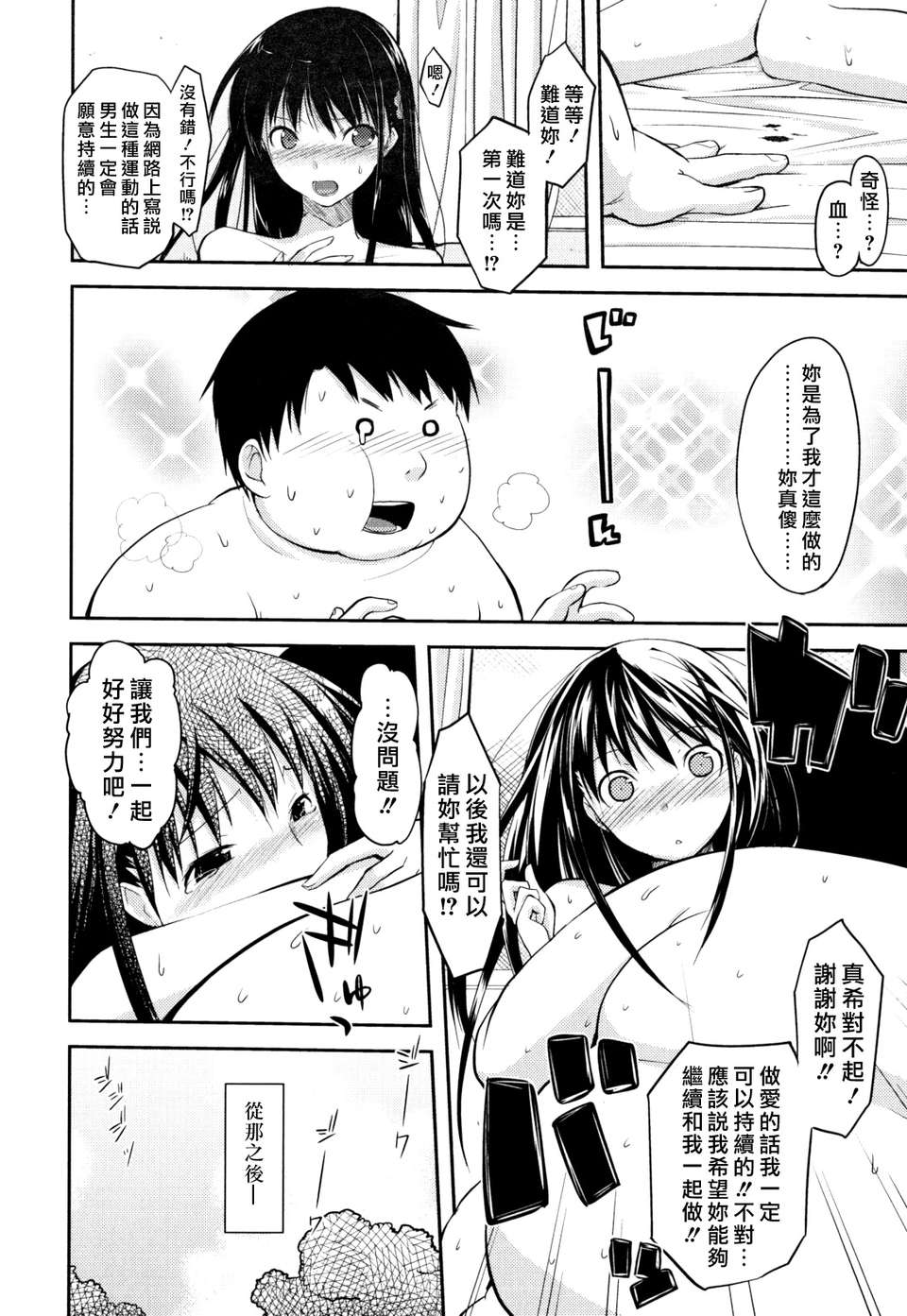 [たろプン] 猥褻ミサイル [水昆漢化SK-001] 120/214 