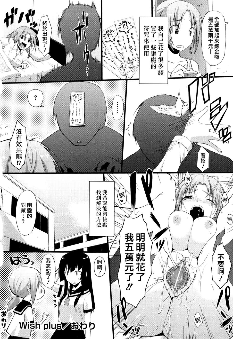 [たろプン] 猥褻ミサイル [水昆漢化SK-001] 134/214 