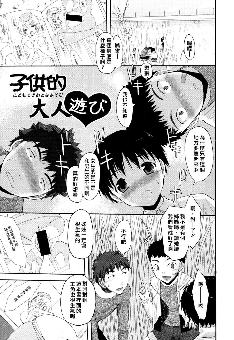 [たろプン] 猥褻ミサイル [水昆漢化SK-001] 135/214 