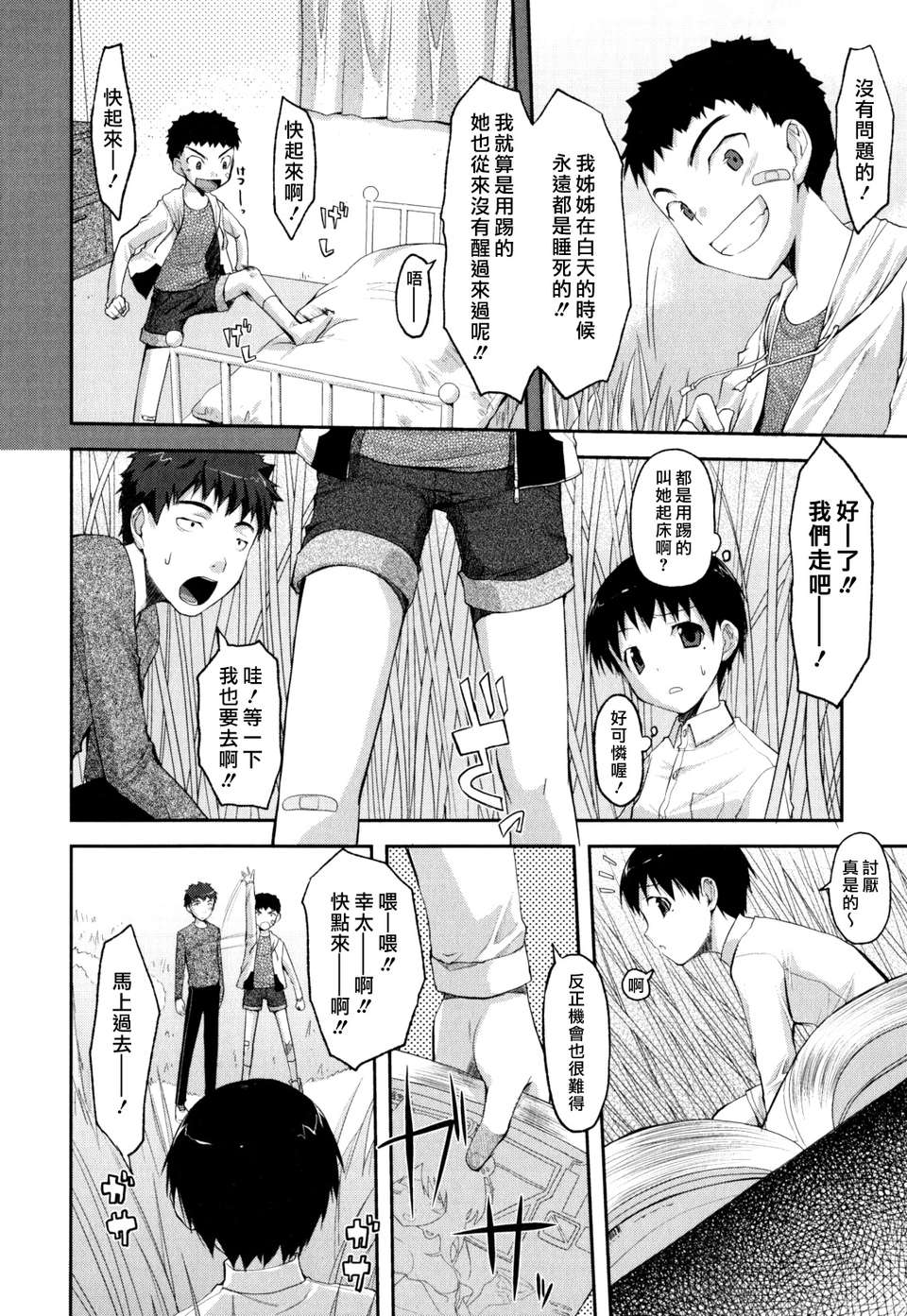 [たろプン] 猥褻ミサイル [水昆漢化SK-001] 136/214 