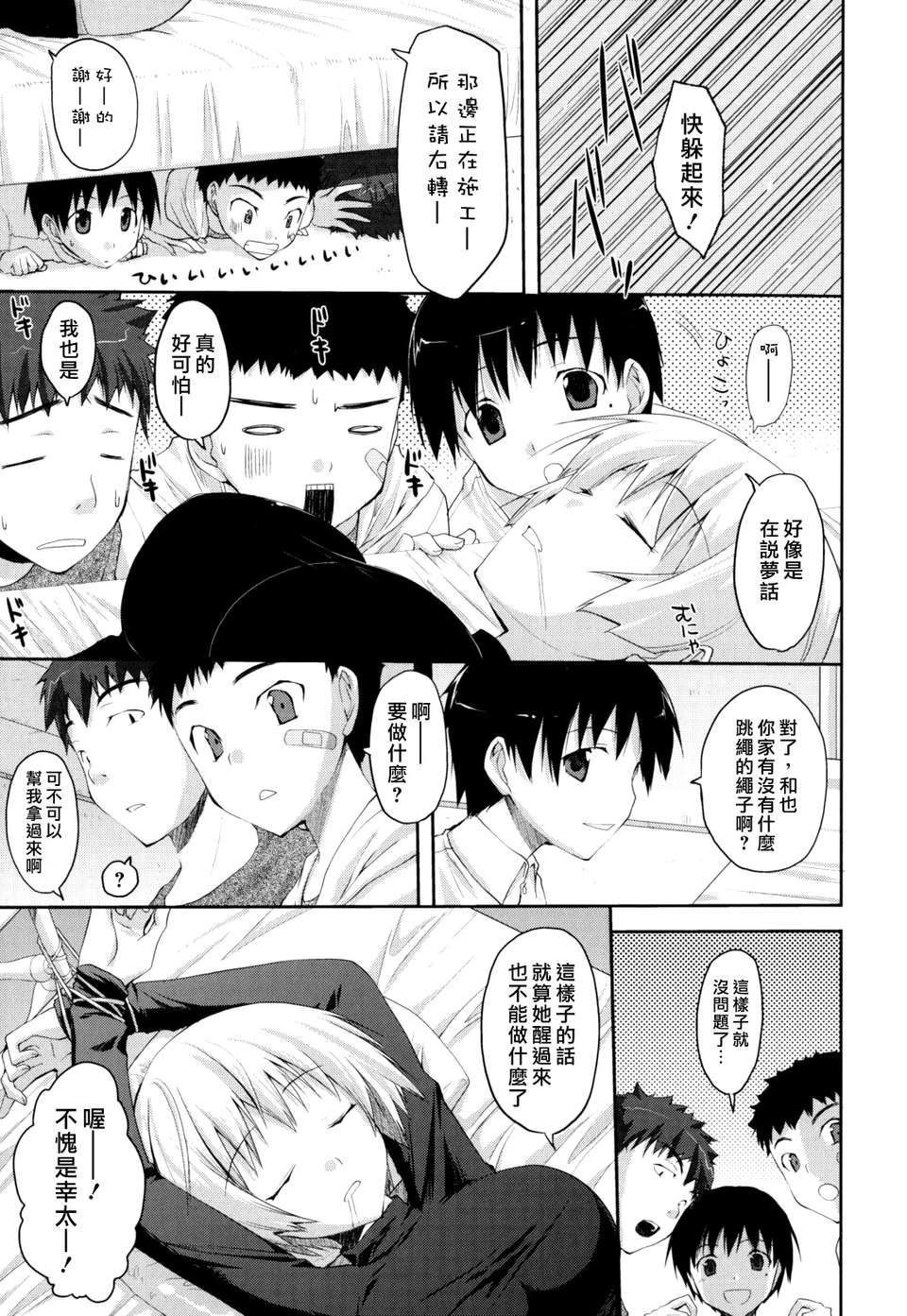 [たろプン] 猥褻ミサイル [水昆漢化SK-001] 139/214 