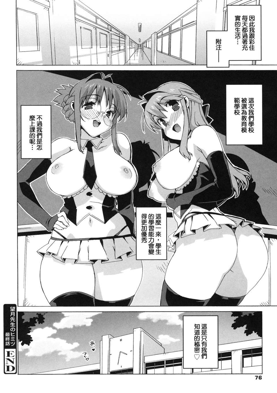 [たくじ][M教師 望月先生のヒミツ][中漫] 84/210 