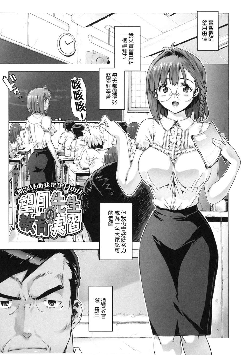 [たくじ][M教師 望月先生のヒミツ][中漫] 85/210 