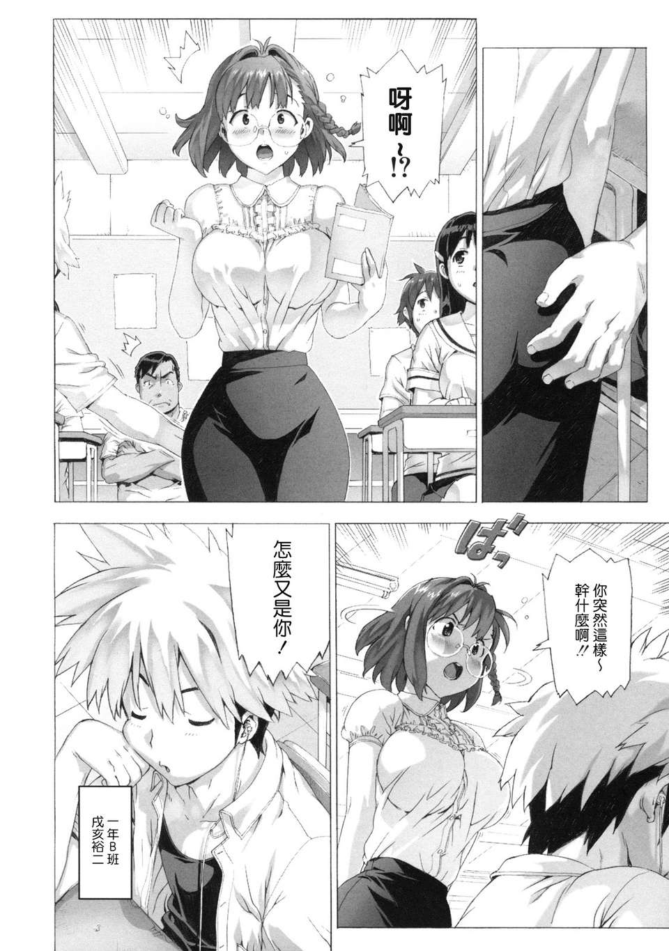[たくじ][M教師 望月先生のヒミツ][中漫] 86/210 