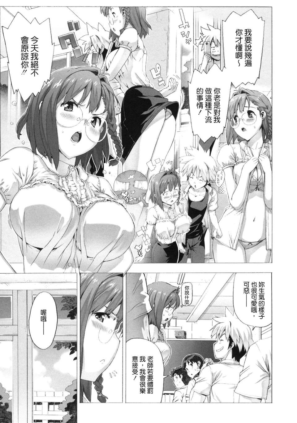 [たくじ][M教師 望月先生のヒミツ][中漫] 87/210 