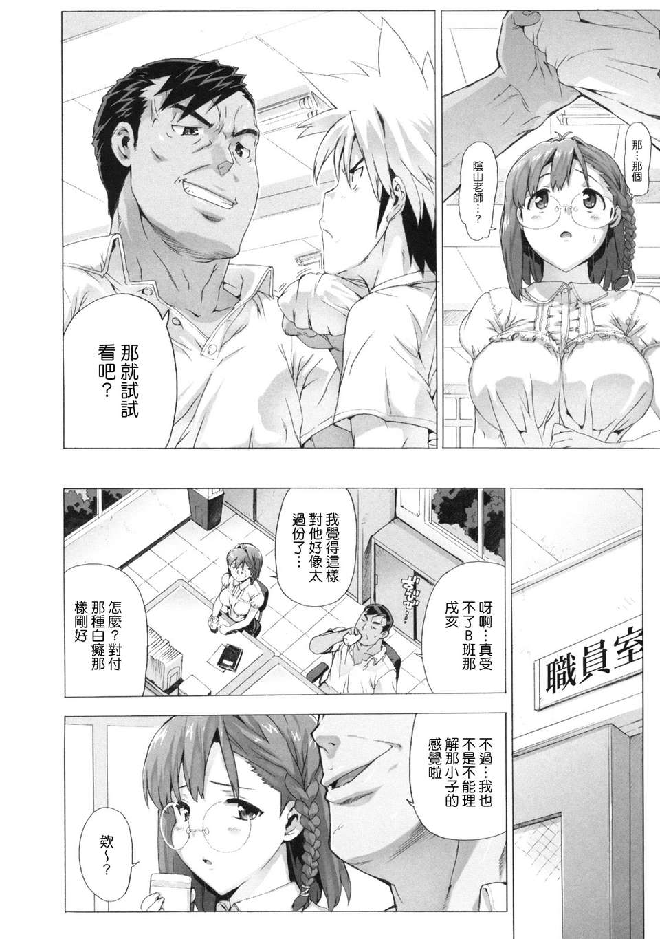 [たくじ][M教師 望月先生のヒミツ][中漫] 88/210 
