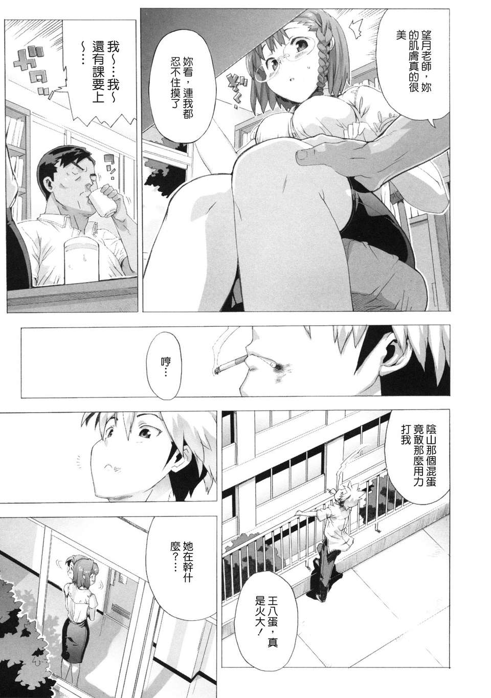 [たくじ][M教師 望月先生のヒミツ][中漫] 89/210 