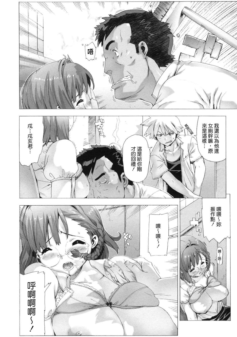[たくじ][M教師 望月先生のヒミツ][中漫] 94/210 